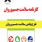 قابل توجه کلیه دانشجویان ورودی 1404 موسسه احرار