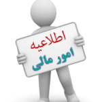 پرداخت علی الحساب شهریه انتخاب واحد نیمسال دوم 1404-1403
