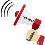 قابل توجه دانشجویانی که درامتحانات  03/25/ 1404  لغایت 1404/03/29 به دلیل وضعیت خاص نتوانسته اند شرکت نمایند