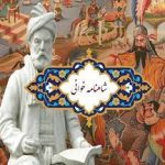 دوره شاهنامه خوانی به مناسبت شب یلدا