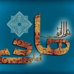 میلاد باسعادت امام علی‌النقی (ع) مبارک باد