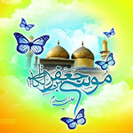 سالروز میلاد هفتمین نور هدایت حضــرت امـام موســی‌کــاظم(ع)