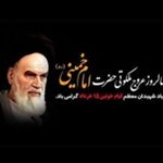 رحلت جانسوز امام خمینی (ره) و سالروز قیام 15 خرداد تسلیت باد