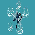 روز مباهله روز برتری حقانیت اسلام مبارک باد